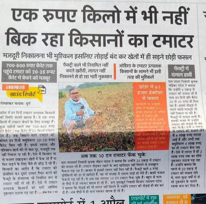 Dmalikbku's tweet photo. दिल्ली के कमरों में बनने वाली योजनाएं धरातल पर दम तोड़ रही है
कहा है कोल्ड चैन
फूड प्रोसेसिंग आदि
चाइना का बाजार में 25 रु किलो कैचप बिक रहा है
#foodprocessingimpacts
@aajtak @agrinationindia @PMOIndia @narendramodi @ChouhanShivraj @DigamberSingh_ @Harinambkua @OfficialBKUA https://t.co/tOcdyAkRur