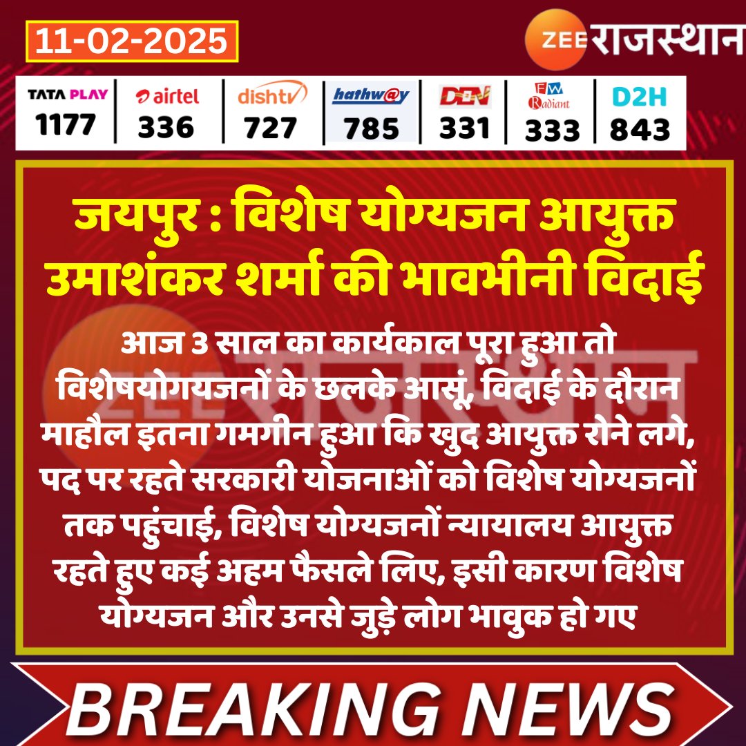 #Jaipur विशेष योग्यजन आयुक्त उमाशंकर शर्मा की भावभीनी विदाई

<a href="/ashishchauhanze/">ashish chauhan</a> #UmaShankarSharma #LatestNews #RajasthanNews #RajasthanWithZee