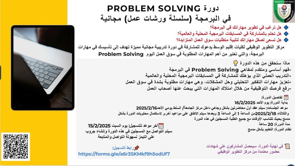 دورة PROBLEM SOLVING في البرمجة (سلسلة ورشات عمل) مجانية
live.bau.edu.jo/BauLivePortal/…