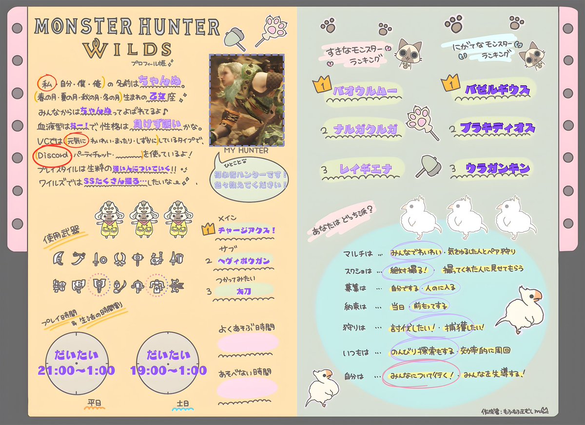 📝 #モンハンワイルズ自己紹介カード #モンハンワイルズ #MHWs