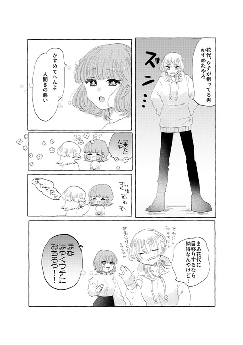 お前のために可愛くしておもろくなったねん
 #創作百合 