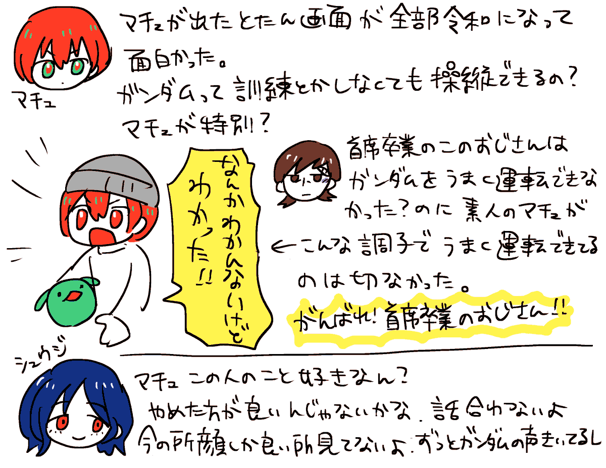 ガンダムジークアクス初見感想です 