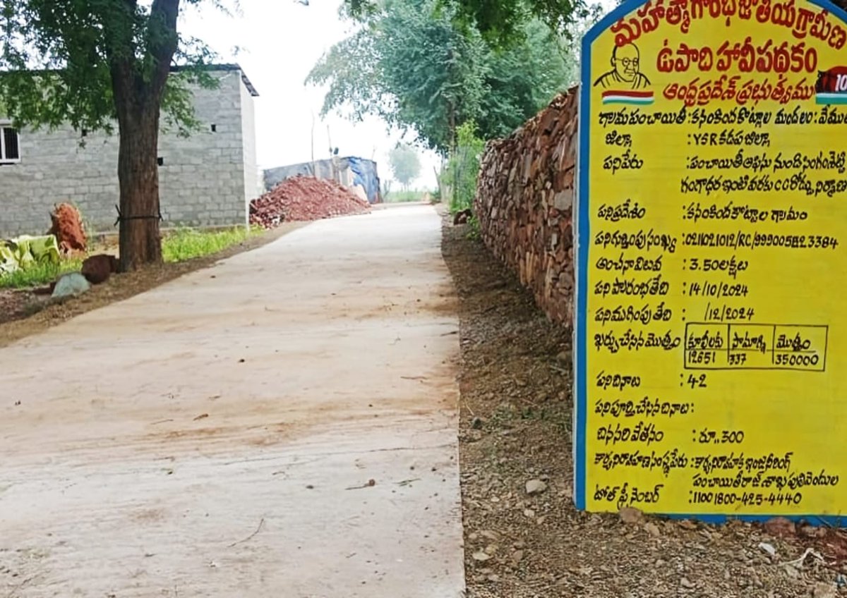 mgnregsap's tweet image. Ysr కడప జిల్లా,వేముల మండలం,కనంకిందకొట్లల గ్రామంలో, ఉపాధి హామీ పథకం నిధులతో పల్లెపండుగ లో భాగంగా పూర్తి అయిన సీసీ రోడ్లు.
#MeriMaatiMeraDesh #JSACTR2023 #JalShaktiAbhiyan #WaterConservation
@IndiaMGNREGA
@MgnregaGoi