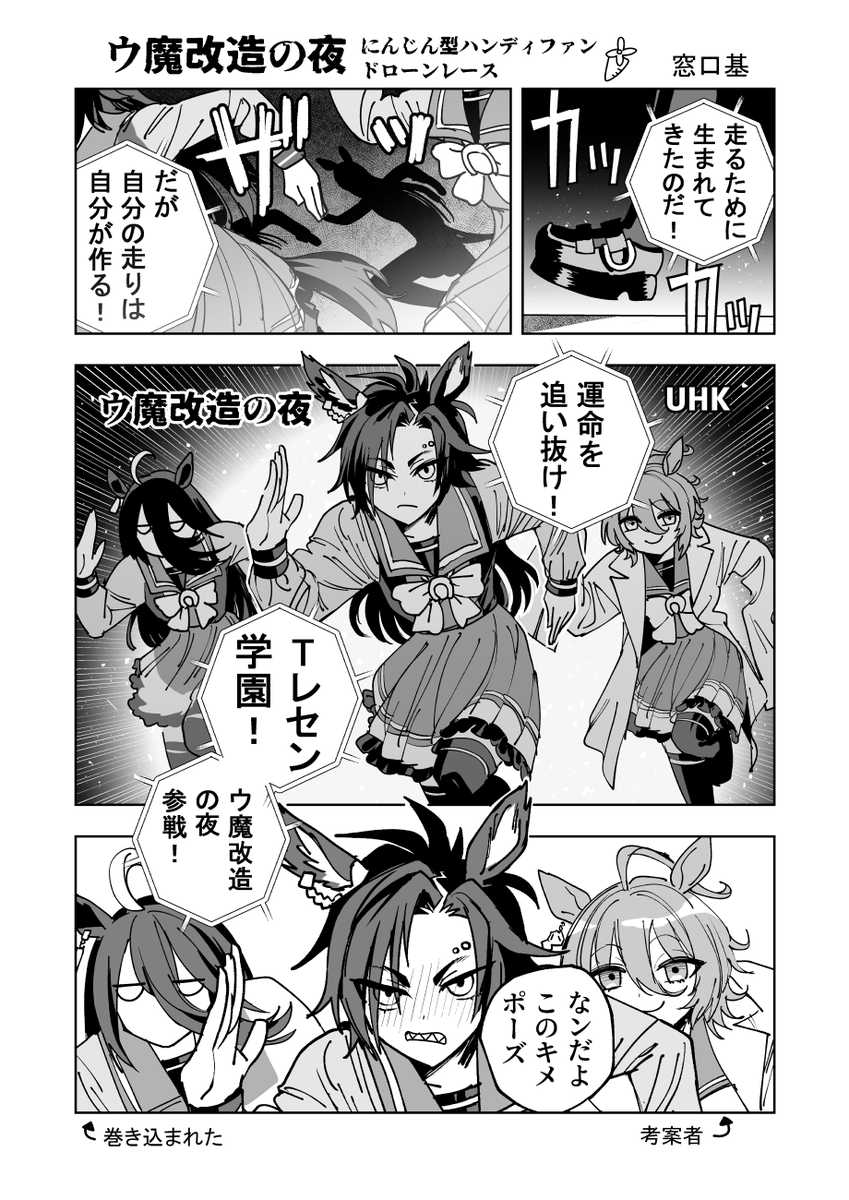 ウ魔改造の夜 