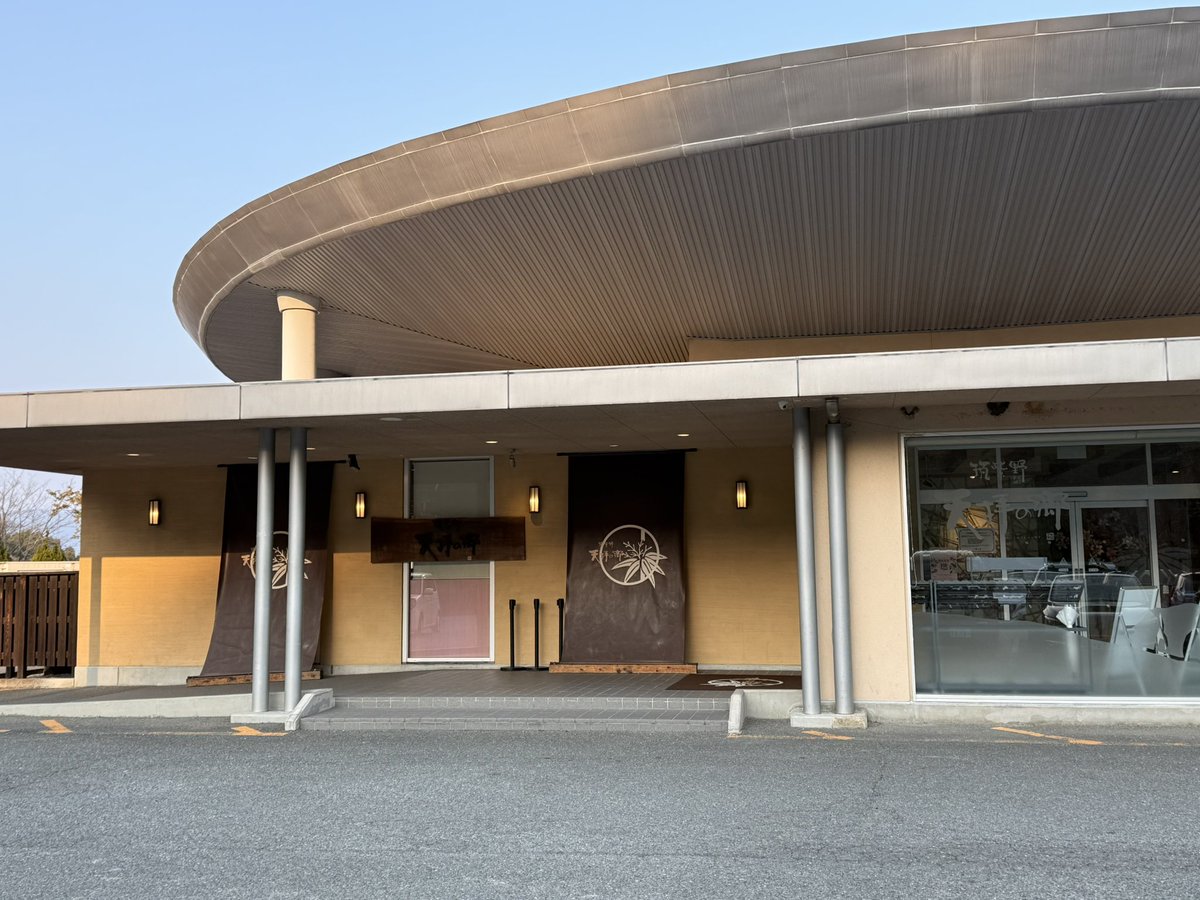 RitsBro's tweet photo. 【九州おふろ紀行:天拝の湯】
今回は福岡県筑紫野市・天拝の湯さんへ！
天拝山の中腹に位置する施設のため、とにかく露天風呂からの景色が素晴らしい！
単純温泉ですが、寝湯やバブル湯など長居するにはもってのこいの施設でした♨️ https://t.co/tP5ZB5y0Zb