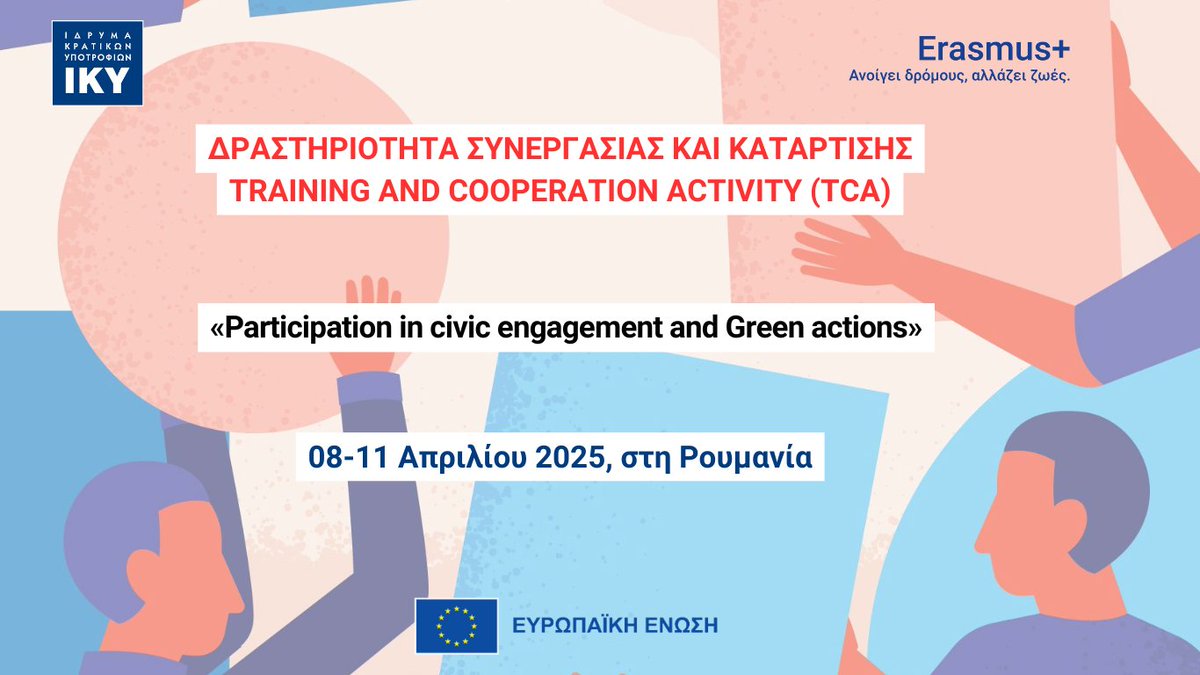 Η Εθνική Μονάδα της Ρουμανίας (RO01) διοργανώνει διεθνικό σεμινάριο με τίτλο «Participation in civic engagement and Green actions» 08-11 Απριλίου 2025, στην Κλούζ Ναπόκα της Ρουμανίας.

Υποβάλλεται την αίτηση: forms.gle/5MHbU2mEEefS4P…
Δείτε περισσότερα: bit.ly/4hQiCxR