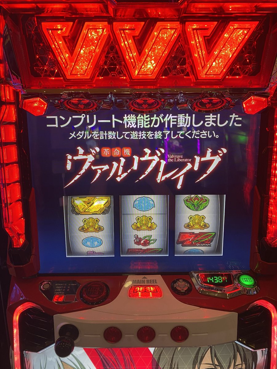 otaku_sv's tweet photo. 配信中にヴヴヴでコンプリートしてやったわ！！！！！！
スロッターの夢叶えちまった😭😭😭
みんなに見守られながらコンプ達成できて本当に嬉しいよ😭😭😭
遊びに来てくれた方、配信見てくれた方、ニューリッチランドさん、革命機ヴァルヴレイヴにマジで感謝！！！

#ニューリッチランド #アナスロ調査班 #PR