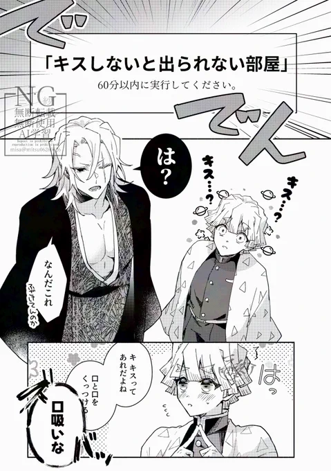 #202502公然アフター 

Webオンリーに公開させていただいた漫画をこちらにも掲載します〜♪(ง ˙˘˙ )ว

💋💋しないと出られない部屋宇善💋(1/2) 