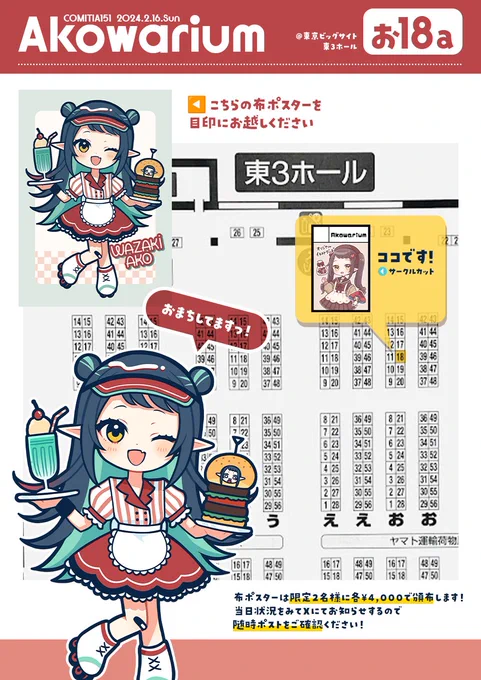 スペース【お18a】の場所はこちらご参照ください!

布ポスターも2名様限定で頒布します✨
ご希望者が多ければじゃんけんになりますが、
時間等は当日Xのポストにてお知らせします📣

どうぞよろしくお願いいたします!🙇 