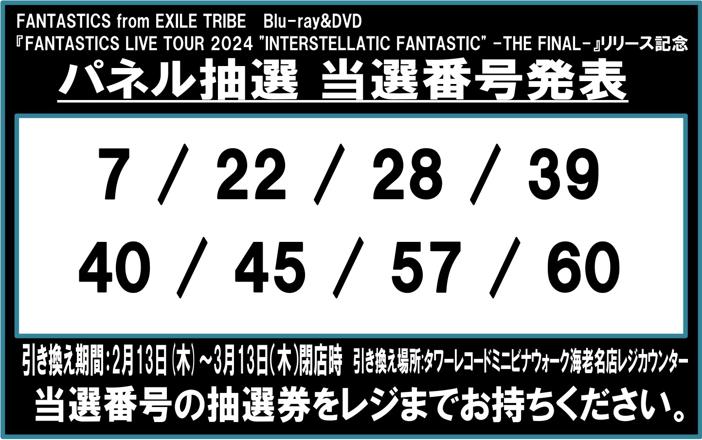 INTERSTELLATIC FANTASTICTHE FINALタワレコパネル FANTASTICS LIVE TOUR 2024 “INTERSTELLATIC FANTASTIC