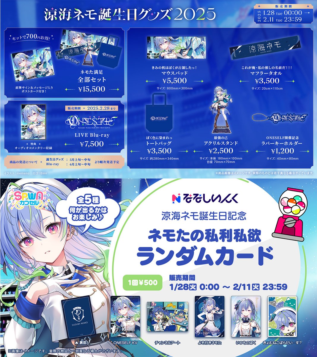 涼海ネモ 誕生日記念グッズ2025 涼海ネモ 誕生日記念 アクリルスタンド