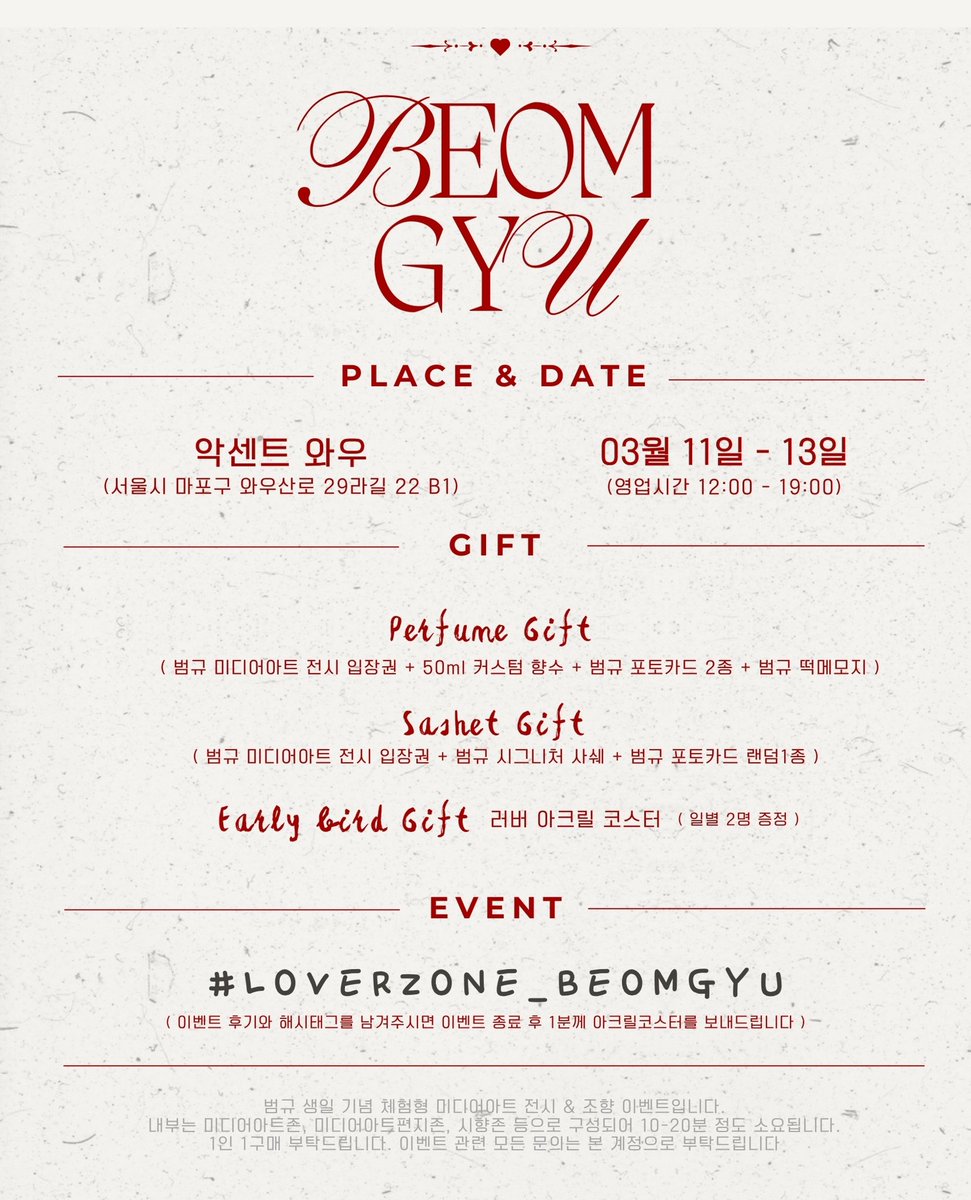 ˗ˋˏ #LOVERZONE_BEOMGYU ˎˊ˗

범규 생일을 기념하여 미디어아트전시회와
커스터마이징 향수 이벤트를 진행합니다! 

❤️ 𝟮𝟱.𝟬𝟯.𝟭𝟭 - 𝟬𝟯.𝟭𝟯
❤️ 𝗔𝗖’𝗦𝗖𝗘𝗡𝗧 𝗪𝗢𝗪

RT 추첨 통해 아크릴코스터 증정

#TXT #투바투 #BEOMGYU #범규 #ボムギュ