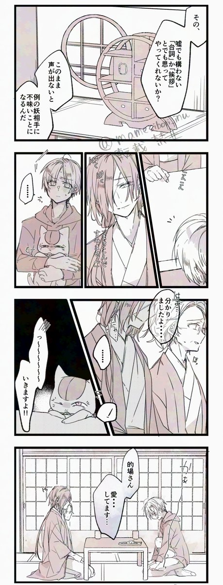声が出ない的場の話 