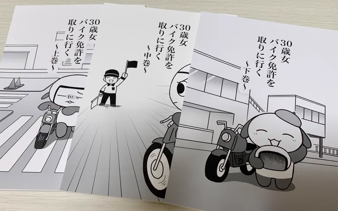 バイク本の最終巻も無事に刷り上がりました✌️週末のコミティアに持って行くぜ! 