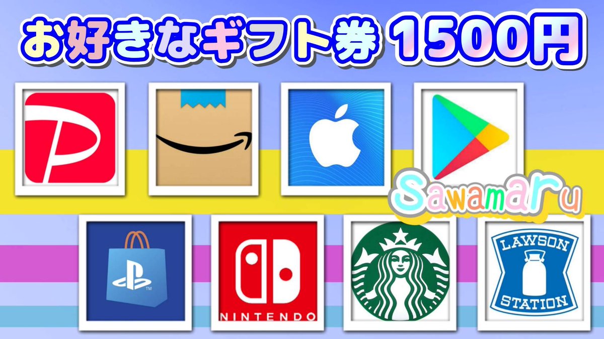 るなさんコラボ⑤

選べるギフト券1500円を

1名様にプレゼント

─応募条件─
1、この投稿をリポスト
2、私と<a href="/Lunanya__/">るな【buff代理/荒野垢販売】</a> をフォロー

当選者人数1名様
2/12 15時05分まで