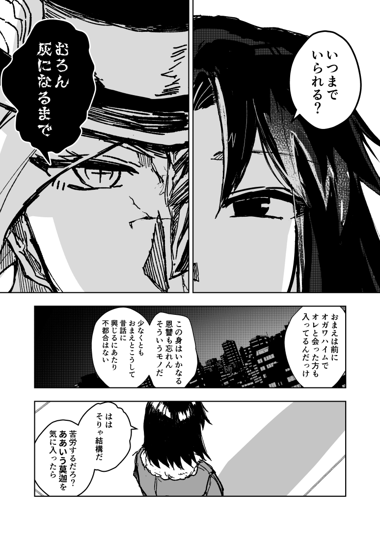 未来に福音を 決意さんと両儀式(1/2) 