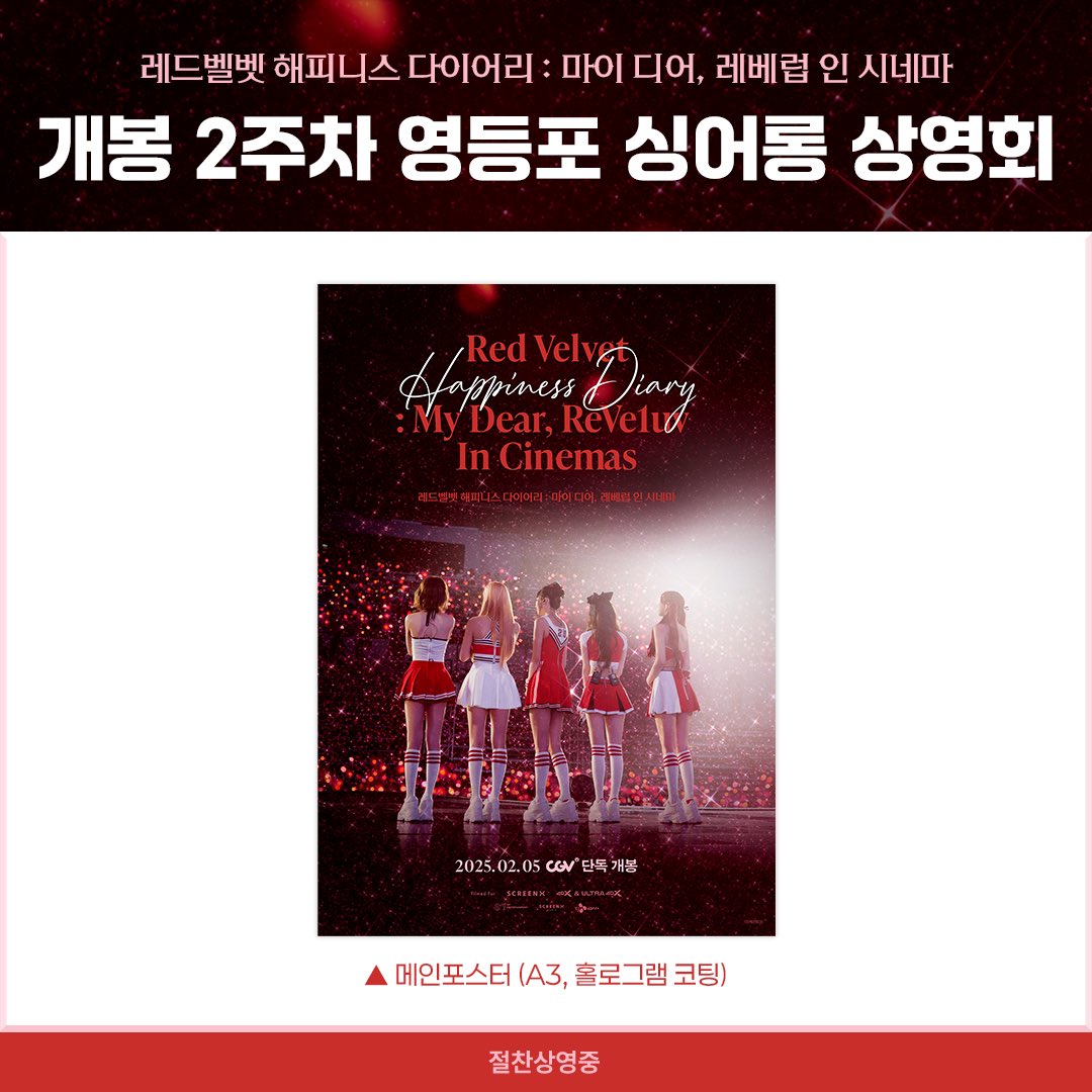 레드벨벳의 노래를 다함께 즐길 수 있는 싱어롱 상영회가 열립니다!🎶 러비들만을 위해 특별히 준비한🎀 선물이 기다리고 있으니 모두 극장으로...
