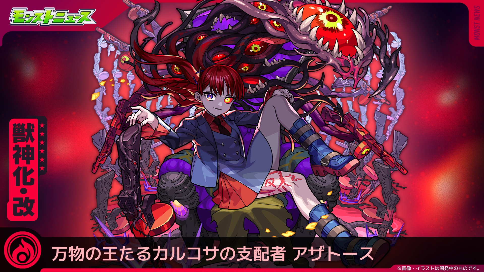 モンスターストライク公式(モンスト) on X: モンスターストライク公式(モンスト) on X: