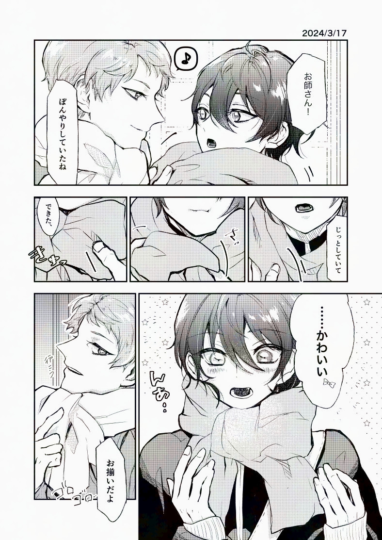 nmnm_nb's tweet image. 【宗みか再掲】春が来るにはまだ遠い日の話(1/2)