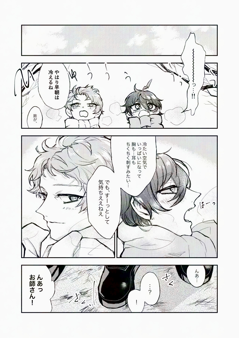 nmnm_nb's tweet image. 【宗みか再掲】春が来るにはまだ遠い日の話(1/2)