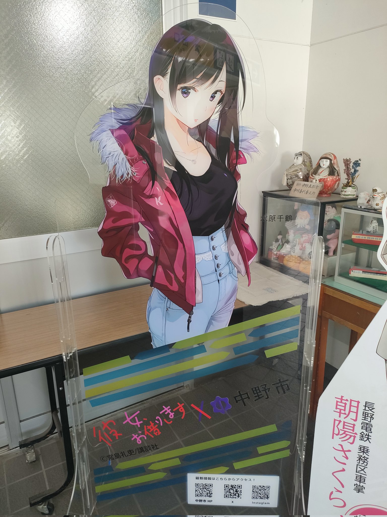 彼女、お借りします」~ 中野市と彼女 ~【公式 彼女、お借りします」~ 中野市と彼女 ~【公式