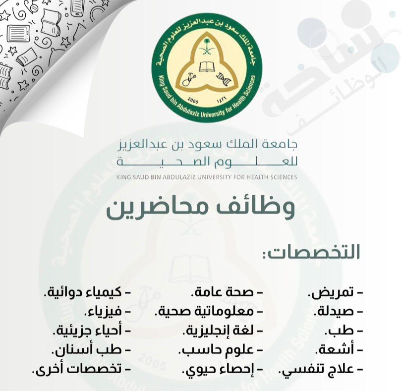 bushafia's tweet image. #الاحساء #الرياض #جدة

tapsa.ksau-hs.edu.sa/positions/Lect…