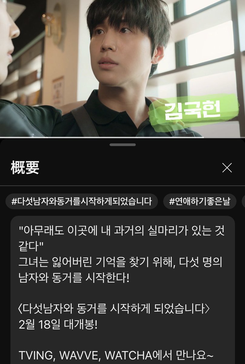 [ #キムグクホン ]出演映画

다섯남자와 동거를 시작하게 되었습니다は

2025年2月18日より
TVING, WAVVE, WATCHAにて公開予定

🔗 youtu.be/RwOpUsReGMY?si…

#김국헌 #グクホン #グッコン #金国宪 #kimkookheon #kookheon #กุกฮอน