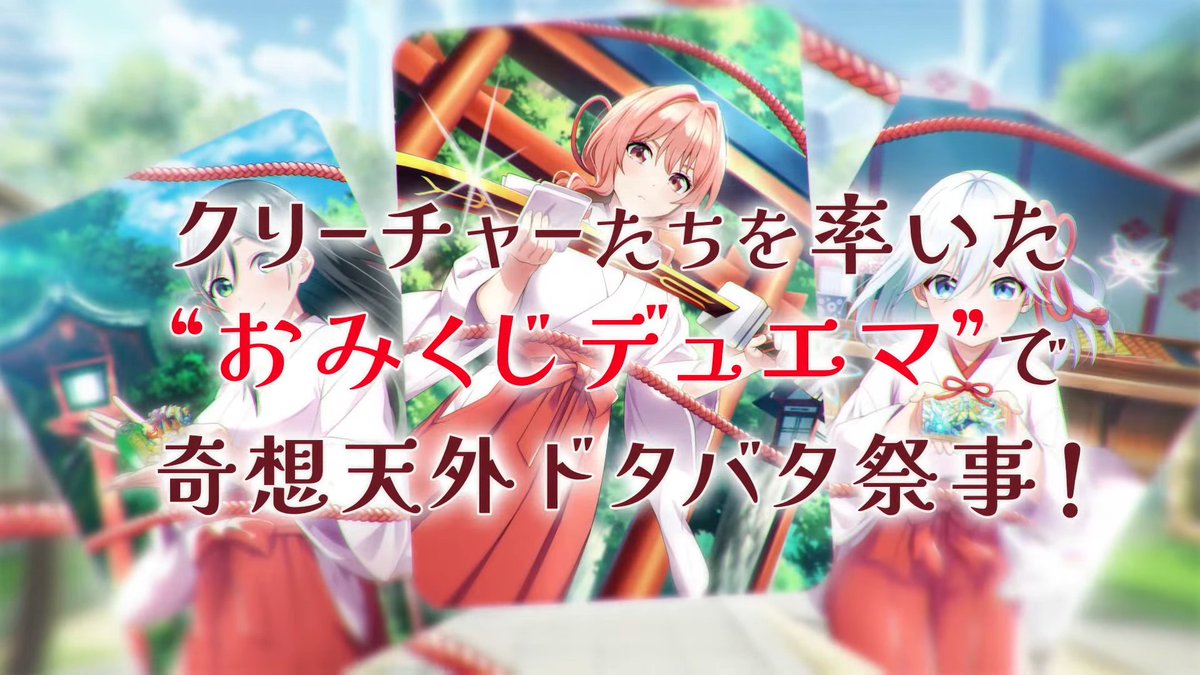 deneblog's tweet photo. 【デュエプレ】『デュエル・マスターズプレイス』× 『甘神さんちの縁結び』コラボが決定
https://t.co/e3QAh9LmjG https://t.co/swMaoSNLIv