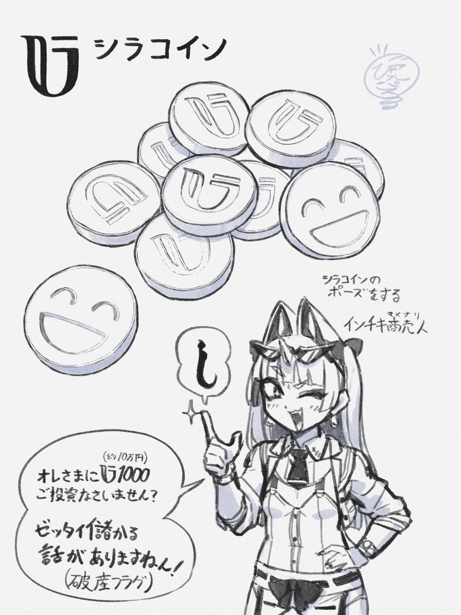 なんかあまりビャッコパシティの通貨の設定浸透していない気がする再掲💰 