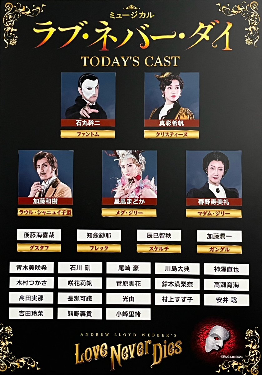 yukarin_lemon's tweet photo. 『 ラブ・ネバー・ダイ』観劇しました🌹
圧巻の歌声、お衣装、舞台、素晴らしかったです✨ https://t.co/UbI0R2bO40