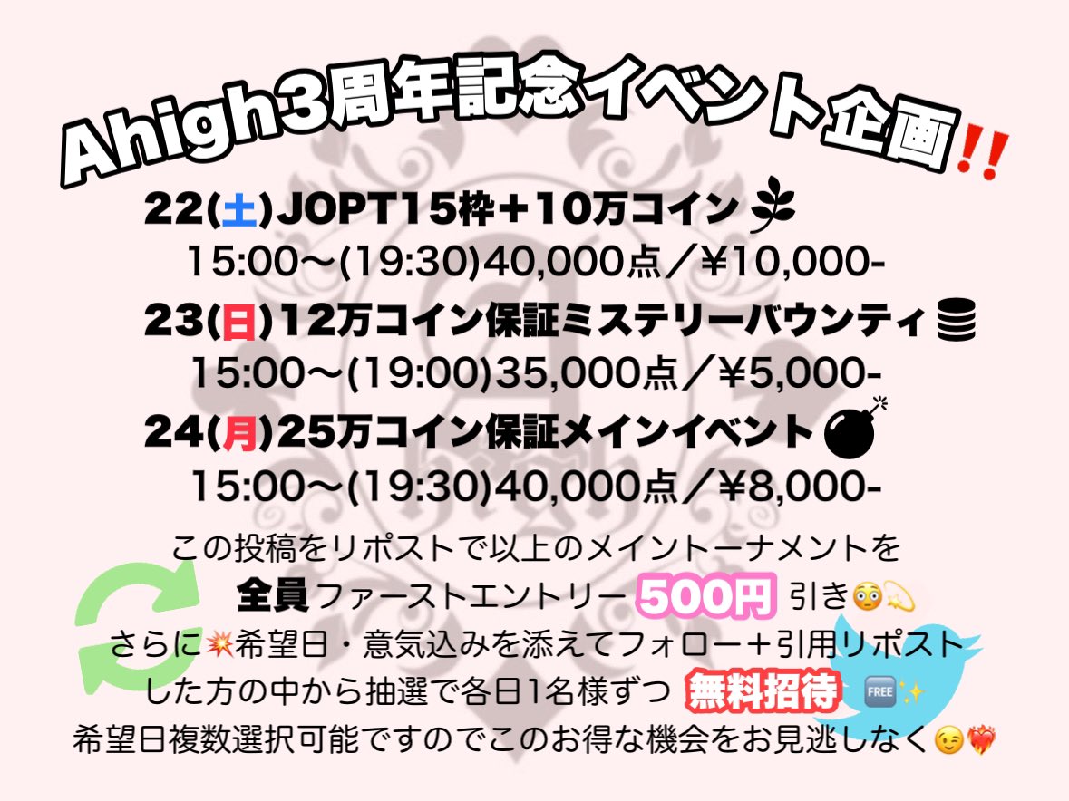 AHIGH8oji's tweet photo. 🌿Ahigh3周年記念イベント特別企画🌿

2月末の3連休、22(土)〜24(月)の３日間はAhigh3周年記念イベントです🎉フォロー＋引用リポストで抽選無料招待⁉️詳細は画像をご覧ください😆

周年抽選会は最終日の【24日19時30分】から❣️1等はPS5🎮❕他にも多数豪華景品用意しておりますのでぜひご参加ください💨 https://t.co/hFsNylBiJP