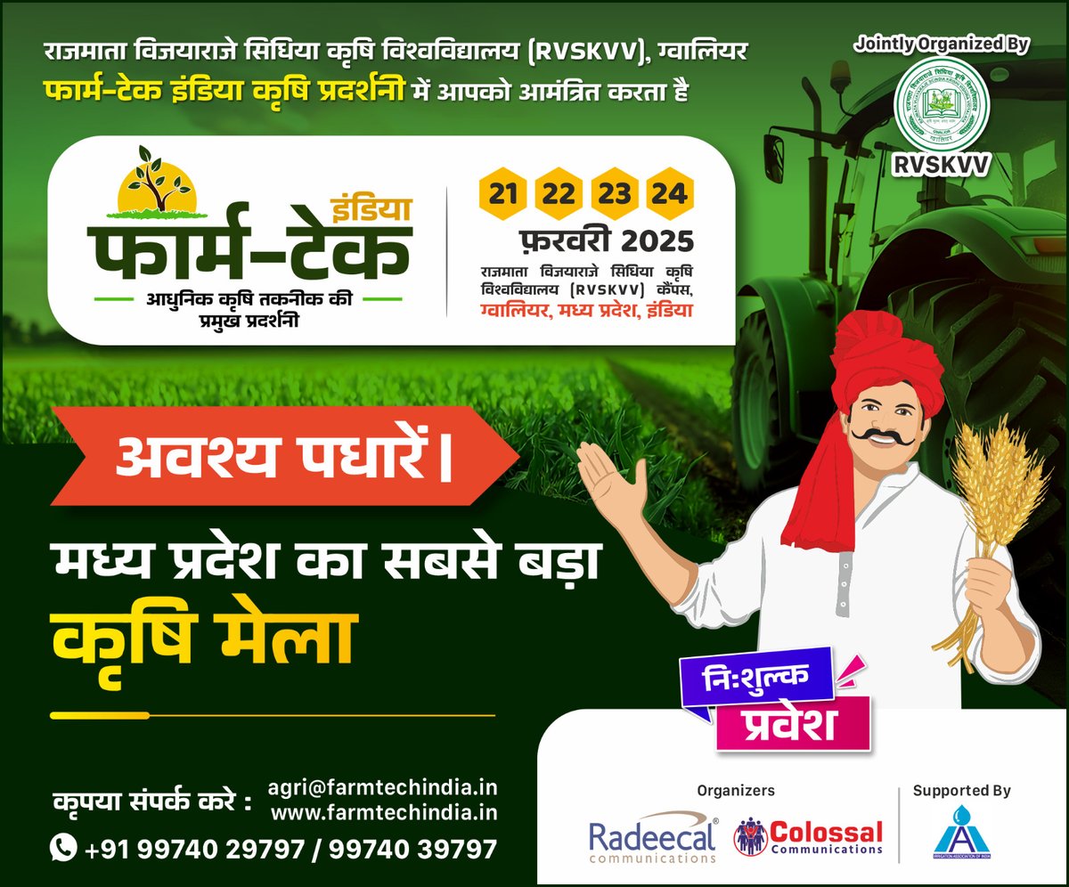 🌾 FarmTech India 2025 – किसानों के लिए सुनहरा अवसर! 🚜✨

📅 21-24 फरवरी 2025
📍 राजमाता विजयराजे सिंधिया कृषि विश्वविद्यालय (RVSKVV), ग्वालियर, म.प्र.

🎟️ प्रवेश निःशुल्क – अवश्य पधारें!
👉 तारीख नोट करें और अपने किसान भाइयों के साथ इस अवसर का लाभ उठाएं!

🔗 #FarmTechIndia2025
