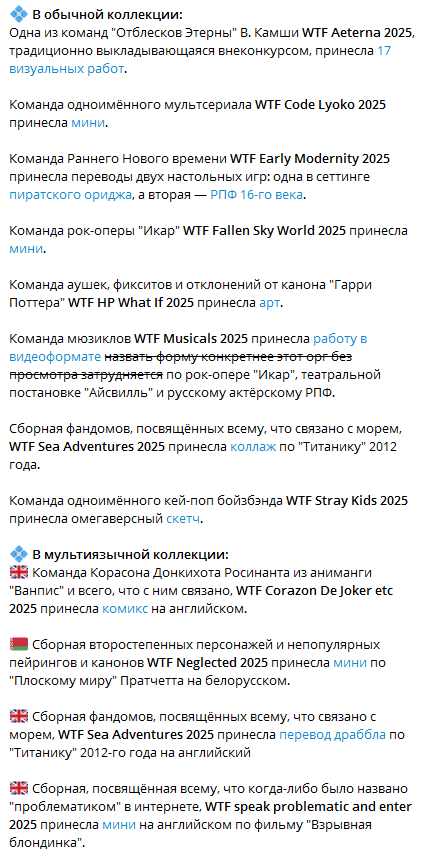 #ЗФБ25Объявления #ЗФБ25
Обновления внеконкурса 💙

🔹Коллекция обычного внеконкурса archiveofourown.org/collections/wt…
🔹Коллекция мультиязычного внеконкурса archiveofourown.org/collections/wt… 
🔹Общий каталог внеконкурсных работ, обновляющийся по понедельникам
fkomb.cyou/wtf2025/catalo…