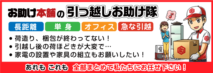 otasuke966's tweet photo. 今年も、３月が近づいてきました。 
３月は毎年お引越し関連のご依頼が集中致します。
 単身引越し・長距離引越し・梱包や開梱・引越後の片付けやお掃除等々も承ります。
https://t.co/znE9eqw4kI https://t.co/OZ7dsWiHEf