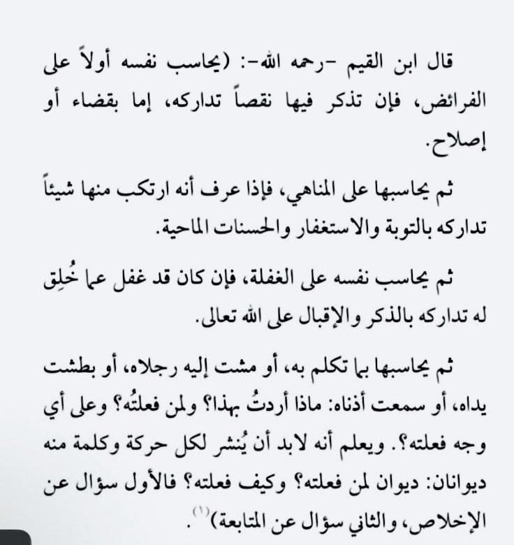 من أين نبدأ في محاسبة النفس؟