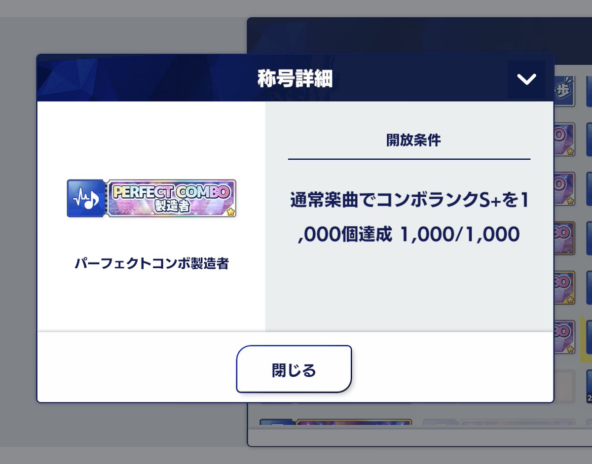 あんスタみゅでパーフェクトコンボ製造者称号を得ました 終盤はKnights