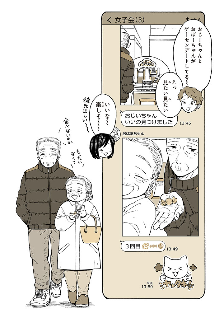 定年後のワクワク 2/2 