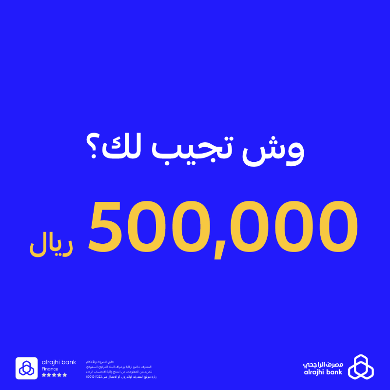 alrajhibank's tweet photo. الفرصة ما زالت عندك! 
حول راتبك لـ #مصرف_الراجحي وادّخر في منتجات "حصاد" أو "عوائد" وفالك الفوز بمبلغ يصل حتى 500,000 ريال! 🤩💙