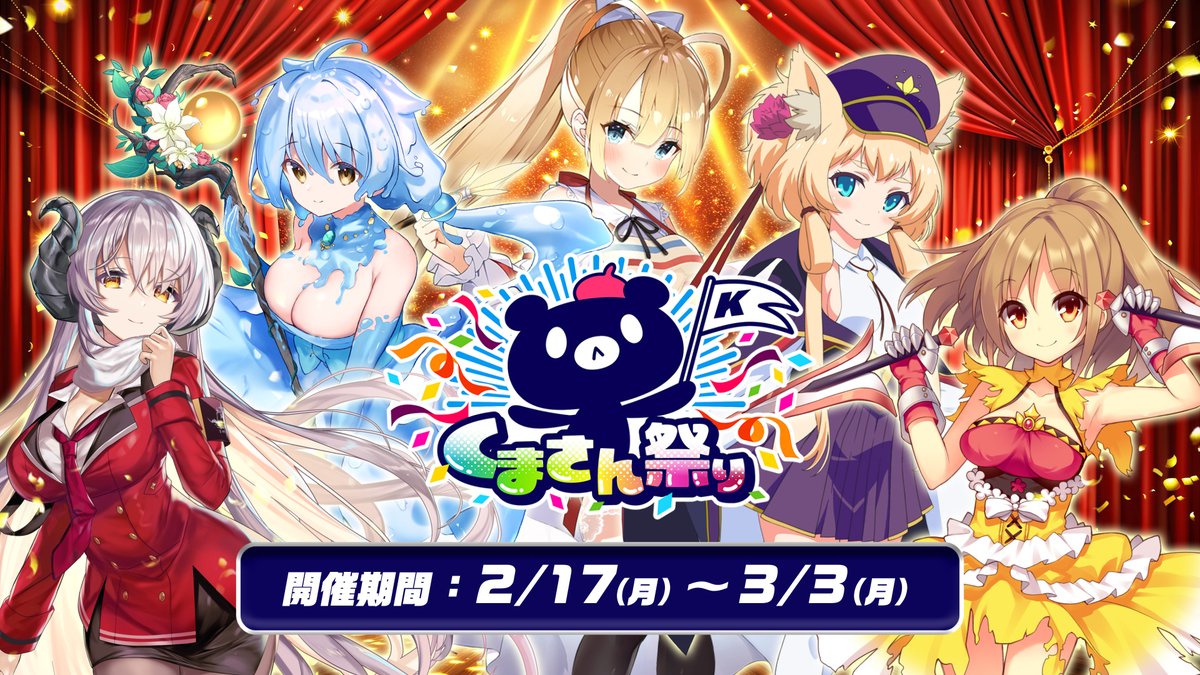 くまさん祭り 開催決定🎉/ クリエイティブチームくまさんの手掛ける5