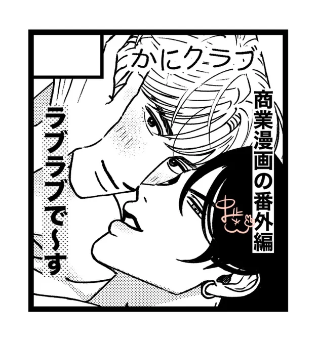 2025年3月23日、J․GARDEN57にサークル参加予定です🌷新刊はオレ街の番外編同人誌がある…はず!
スペースは「に-25b」です✌️よろしくお願いいたしますー!
#J庭57 