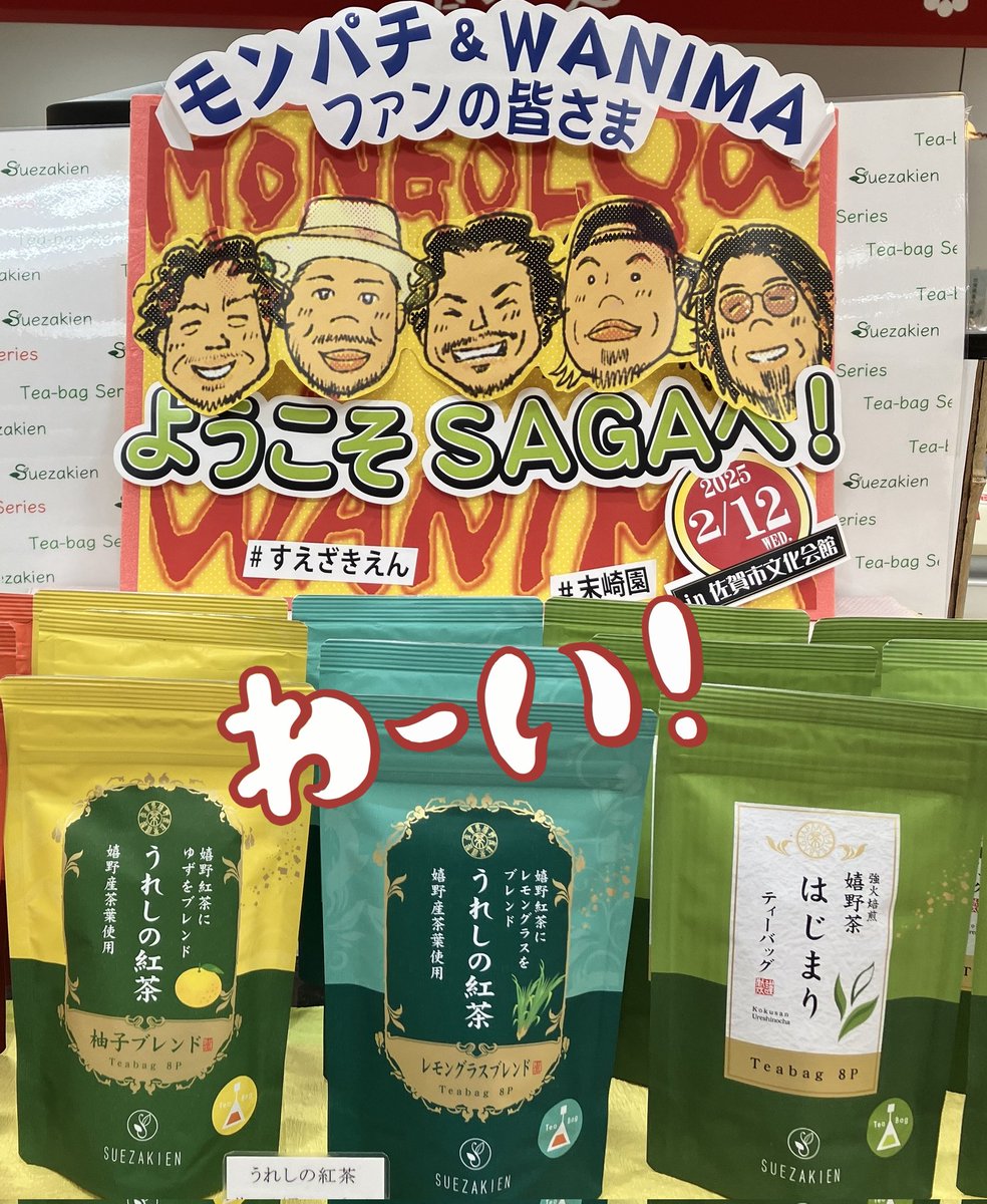 suezakien0118's tweet photo. MONGOL800 × WANIMA 愛彌々 TOUR -2025-
鹿児島公演お疲れ様でした！
明日12日は佐賀市文化会館で公演ですね🎤
佐賀駅構内にある お茶の末崎園 えきマチ1丁目佐賀店ではウェルカムポップでお出迎え🍵
明日の佐賀の天気は雨予報です☔
気をつけてお越しください😊✨
#MONGOL800 
#WANIMA 
#愛彌々 https://t.co/r12ia8Saw1