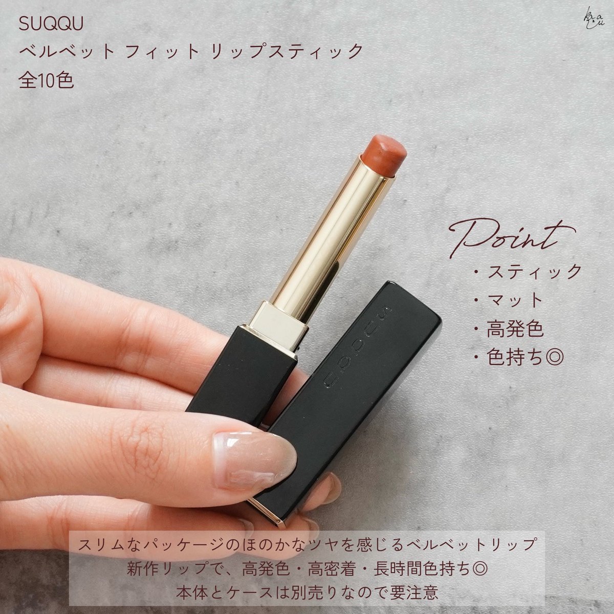 ___kazari's tweet photo. ⑥ベルベット フィット リップスティック
¥5,830(ケース込)

最近発売になったスティックタイプのマットリップ！何より細い！持ち運びに便利でスタイリッシュな見た目がとても好み🫶
ほのかなツヤを感じるマットタイプで高発色・高密着！色持ちも結構よかった◎
最近よく使ってる子です♡ https://t.co/Jzags2C3AH