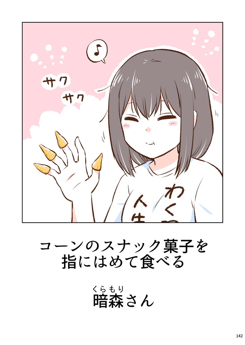 嬉しい顔の暗森さんのまとめ 
