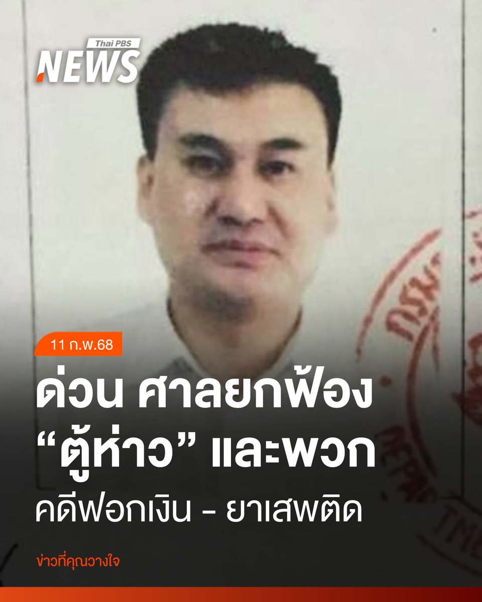 สรุปกระบวนการยุติธรรมไทยภายใน 2 ภาพ