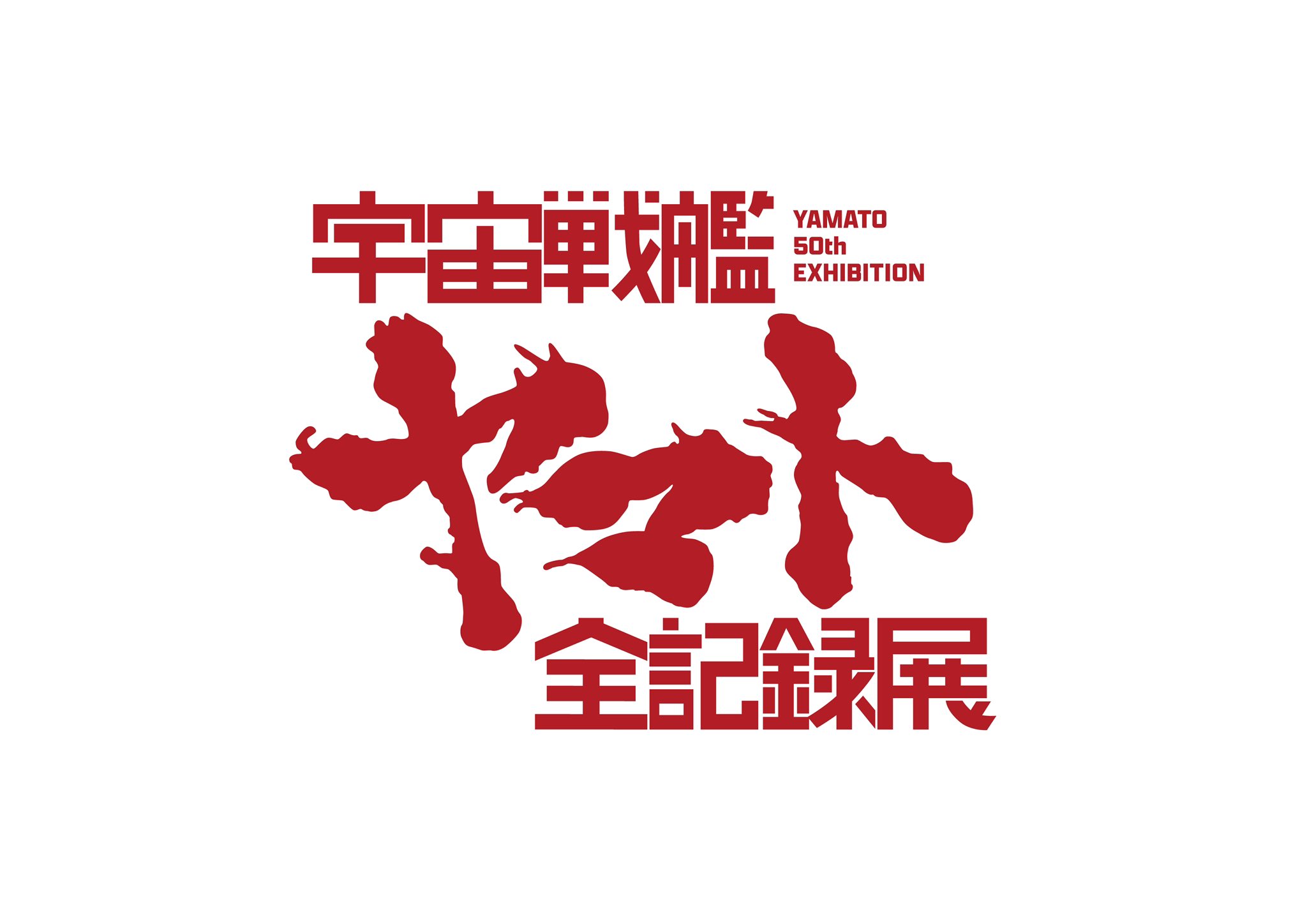 庵野秀明展 ○。長野会場限定 七味缶○。コンプリート 庵野秀明展 ○。長野会場限定 七味缶○。コンプリート - メルカリ