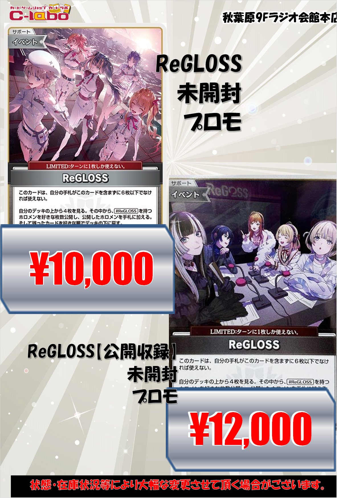 ReGLOSS リグロス ホロカ 公開録音 ホロライブカード プロモ