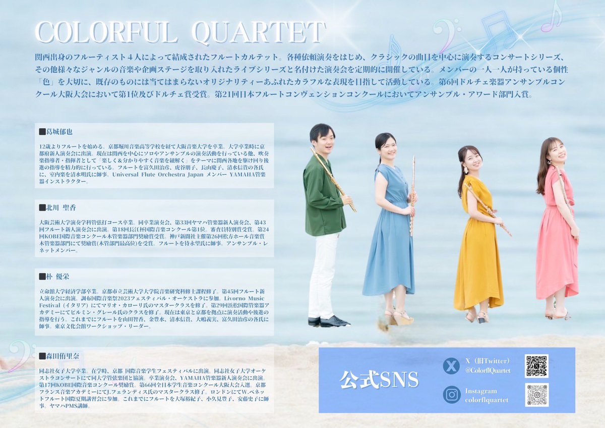 ColorflQuartet's tweet photo. 📣公演情報📣

カラフルカルテットConcert Series vol.6のチラシが完成しました✨

4月27日(日) 15時から
島ノ内教会にて開��です！

春の爽やかな雰囲気を持たせつつ、フルートカルテットの様々な表情を楽しんでいただける内容となっております🌸🇫🇷

皆さまのご来場お待ちしております✨ https://t.co/v2xR2HRUCr