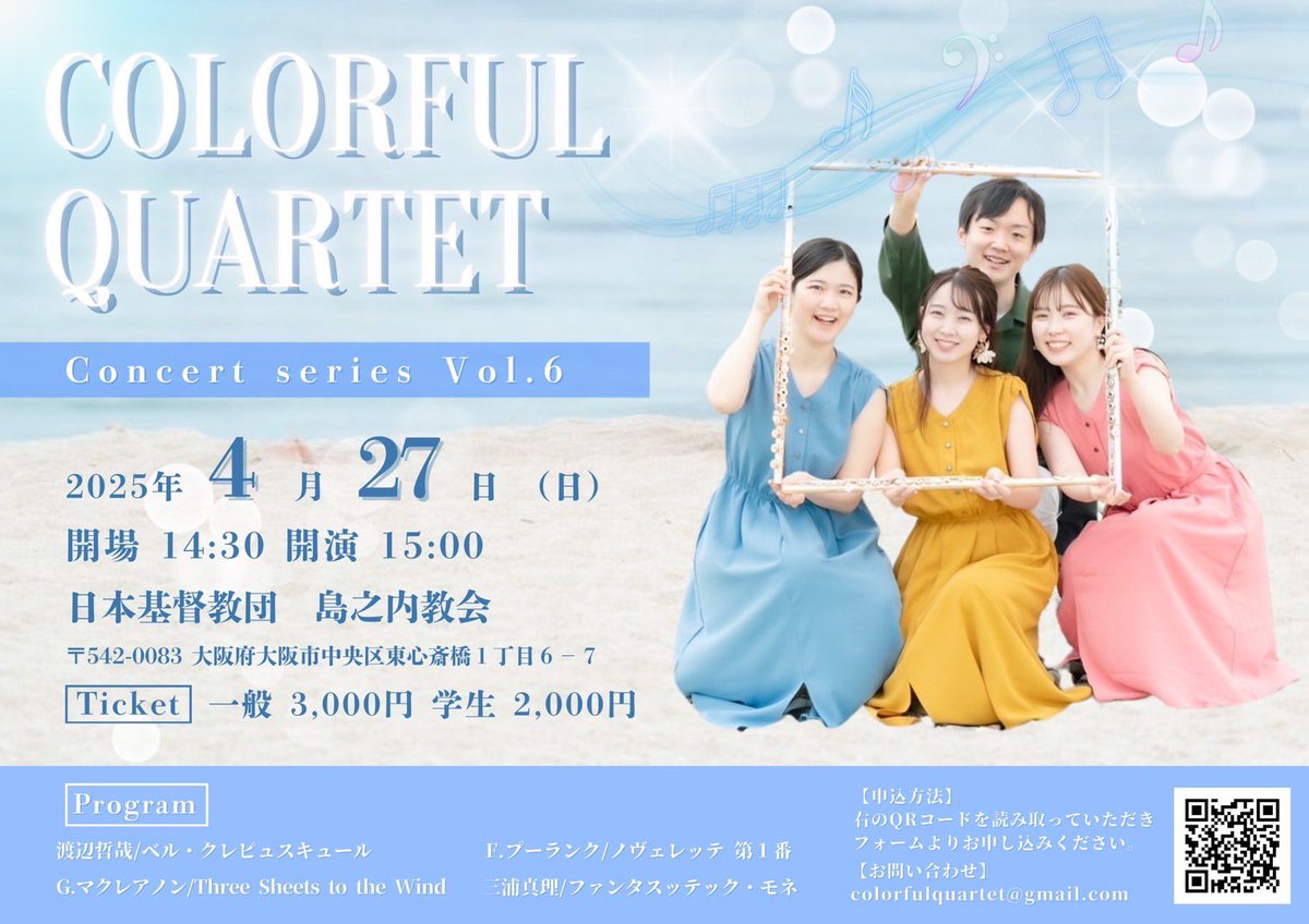 ColorflQuartet's tweet photo. 📣公演情報📣

カラフルカルテットConcert Series vol.6のチラシが完成しました✨

4月27日(日) 15時から
島ノ内教会にて開��です！

春の爽やかな雰囲気を持たせつつ、フルートカルテットの様々な表情を楽しんでいただける内容となっております🌸🇫🇷

皆さまのご来場お待ちしております✨ https://t.co/v2xR2HRUCr