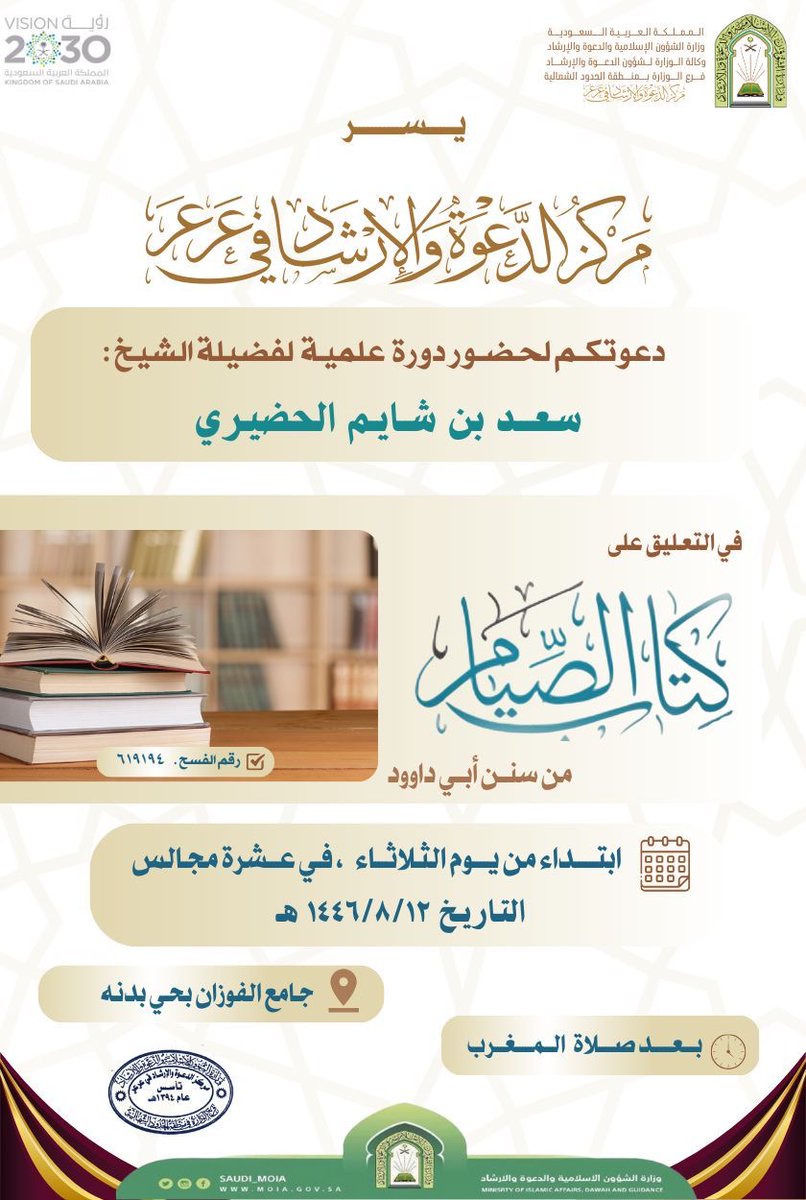 ✍️ التعليق على كتاب الصيام من سنن أبي داوُد 

موقع الجامع : maps.app.goo.gl/ypfUhusSuFV1Z6…