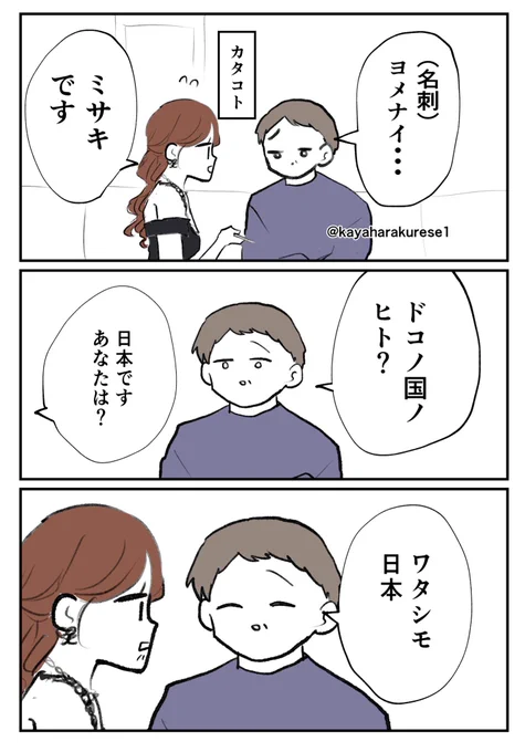 【キャバクラ体験談】カタコト 
